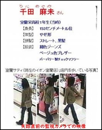 北海道室蘭女子高生失踪事件は現在も未解決 真相の行方は アナログのおっさん2432